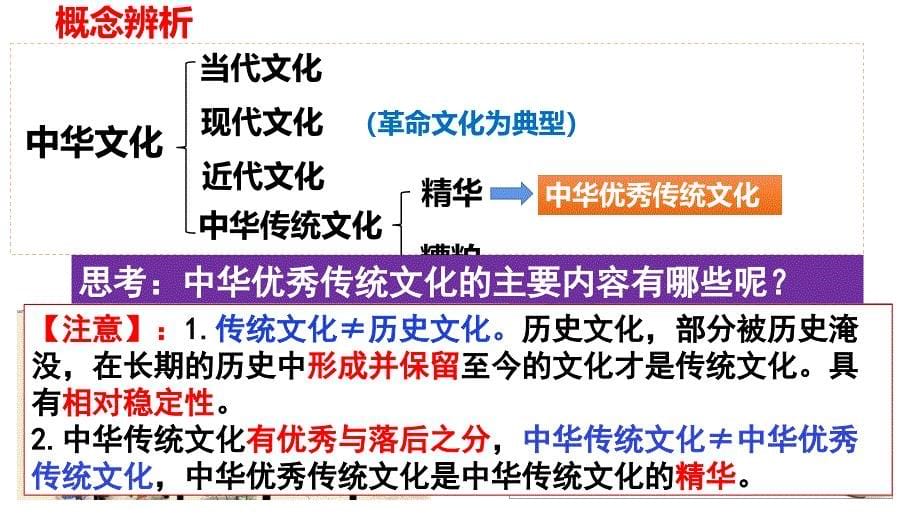 7.2 正确认识中华传统文化 课件高中政治统编版必修四哲学与文化_第5页