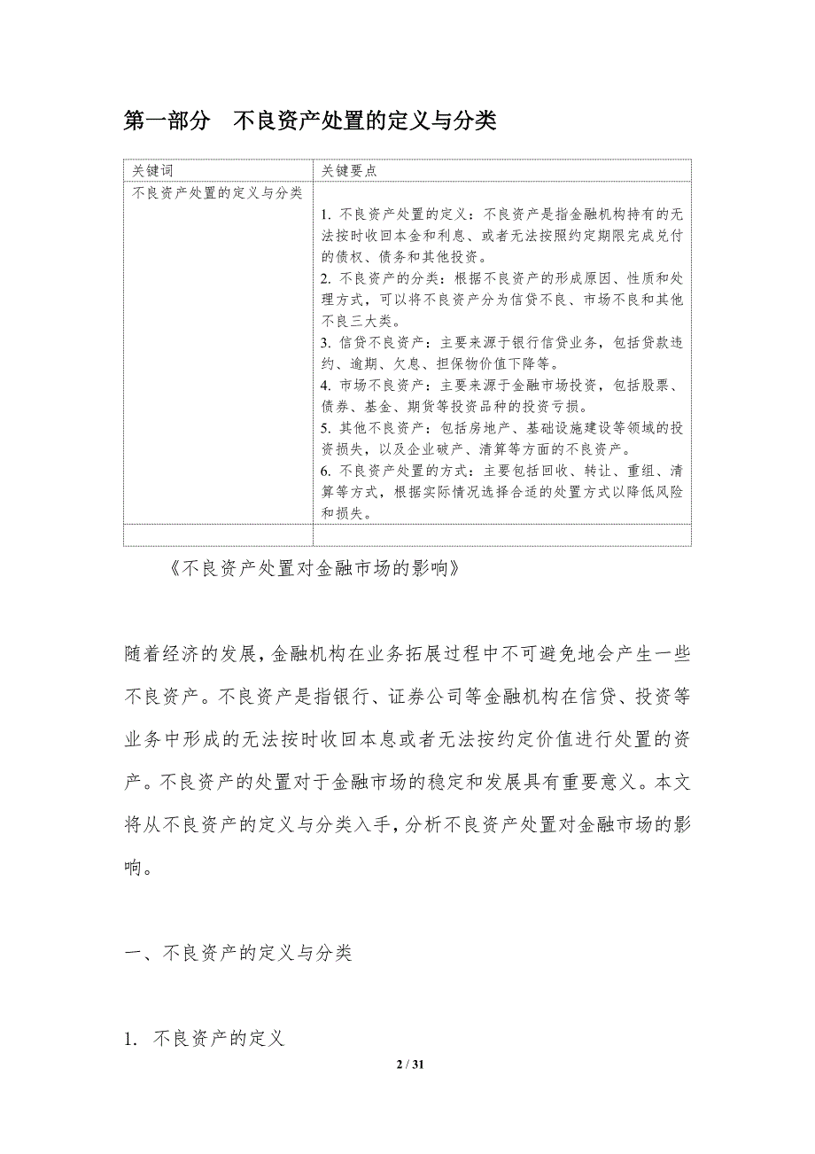 不良资产处置对金融市场的影响_第2页