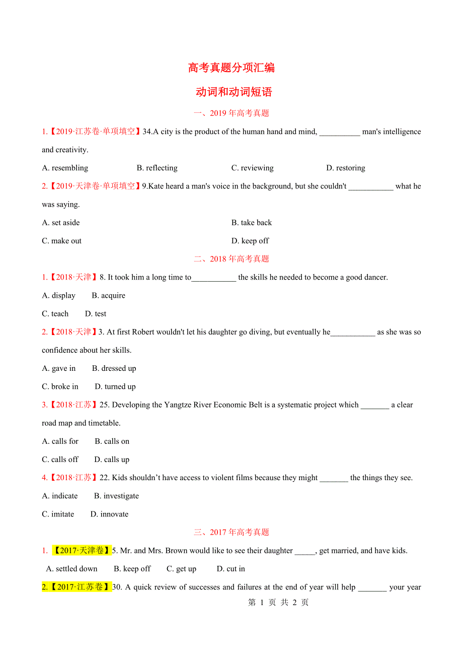 高考真题分项汇编 动词和动词短语_第1页