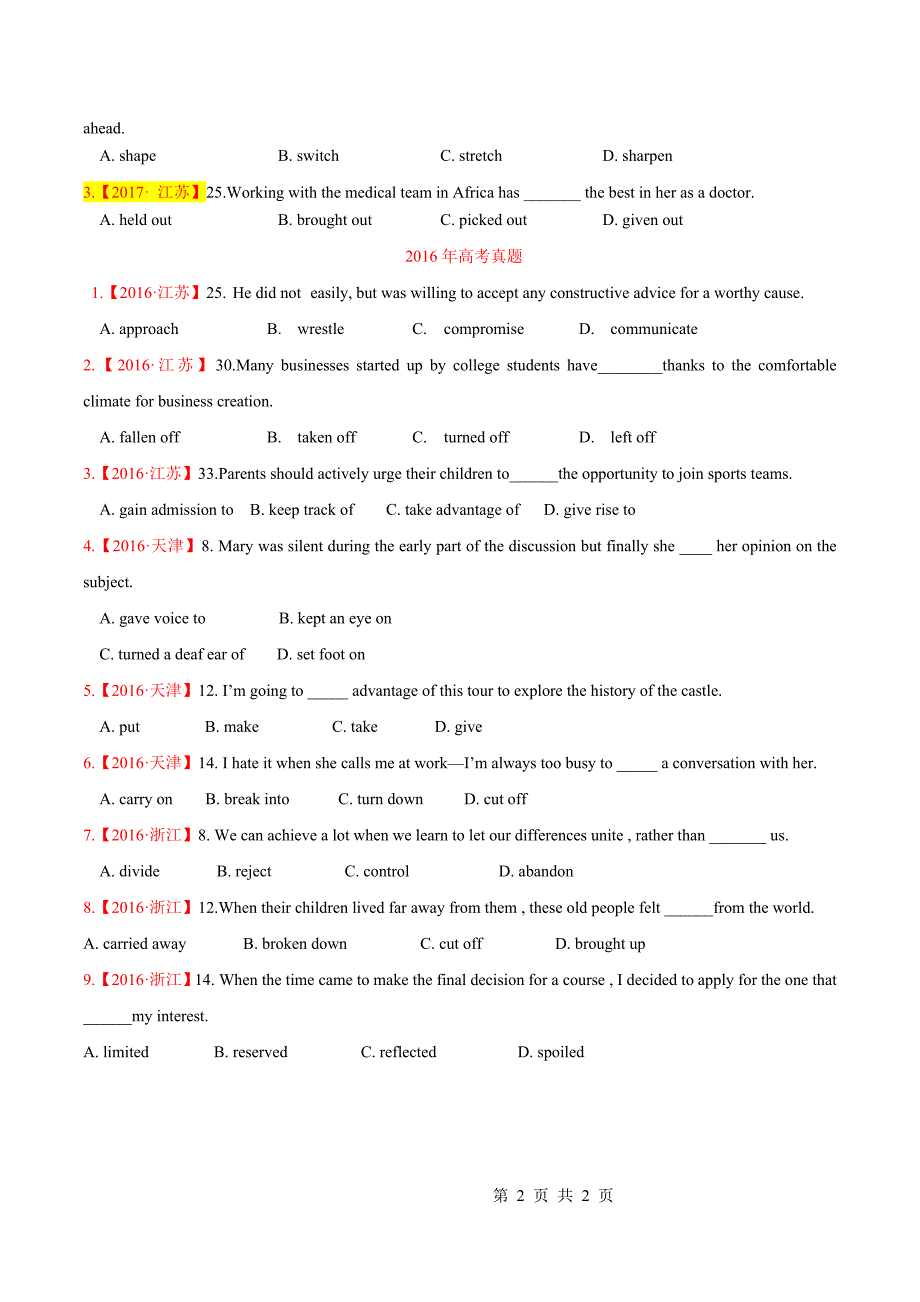 高考真题分项汇编 动词和动词短语_第2页