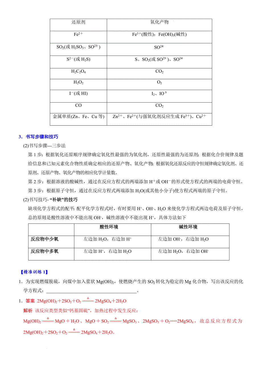 第4讲较难氧化还原方程式的书写（教师版）_第2页