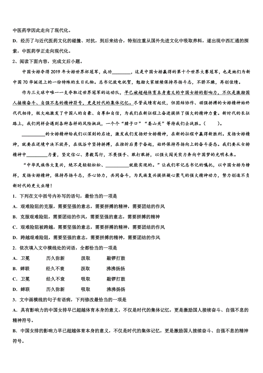 2025届全国百强名校高三阶段性测试（二）（4月）语文试题试卷含解析_第2页