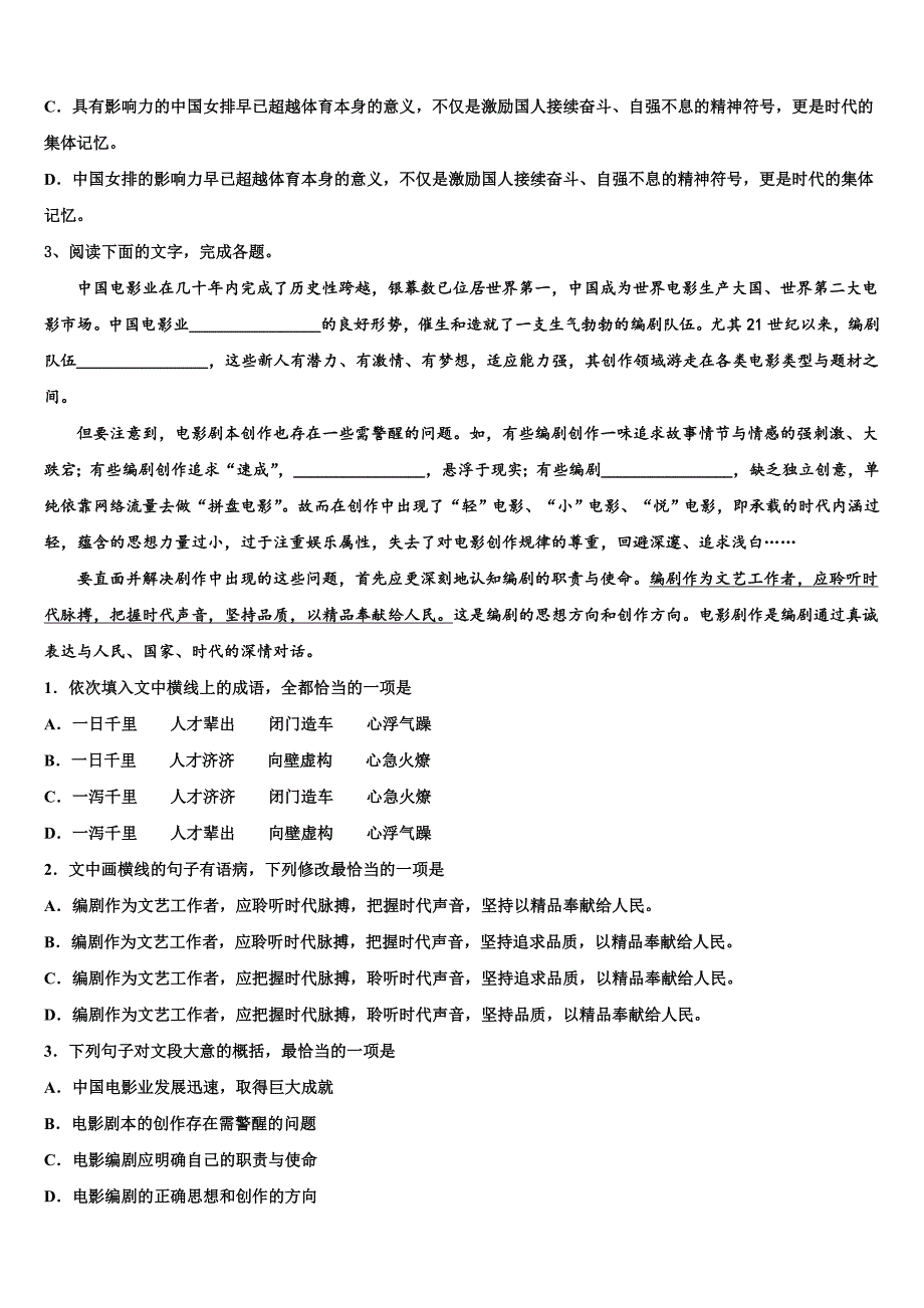 2025届全国百强名校高三阶段性测试（二）（4月）语文试题试卷含解析_第3页