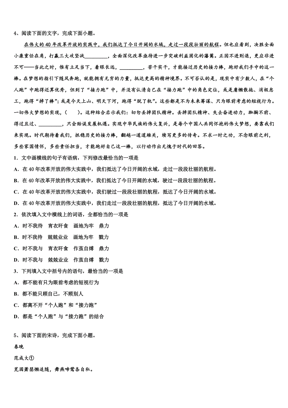 2025届全国百强名校高三阶段性测试（二）（4月）语文试题试卷含解析_第4页