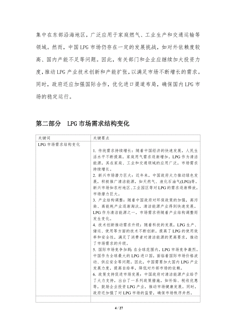 LPG市场需求变化趋势_第4页