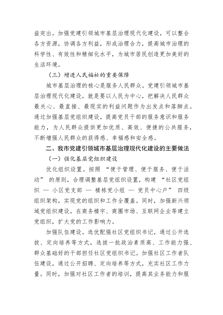 党课：以党建引领推动城市基层治理现代化建设_第2页