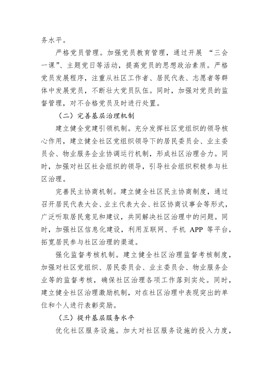 党课：以党建引领推动城市基层治理现代化建设_第3页