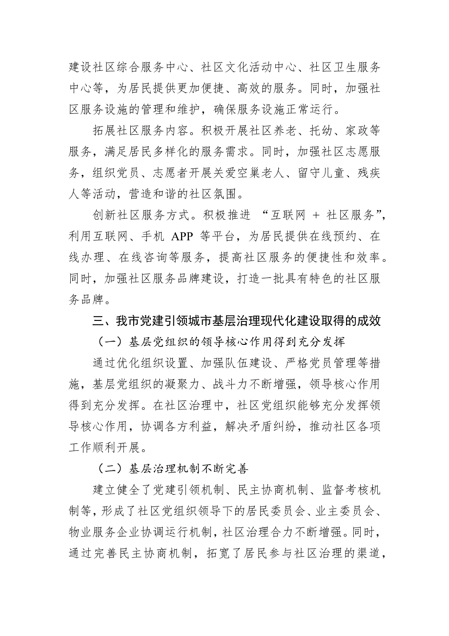 党课：以党建引领推动城市基层治理现代化建设_第4页