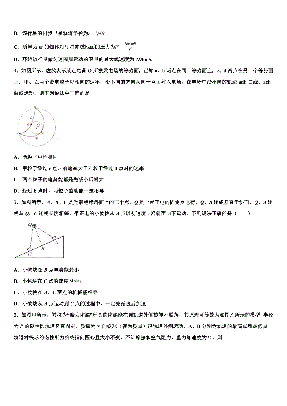 2025学年湖北省蕲春县高三4月月考（模拟）物理试题试卷_第2页