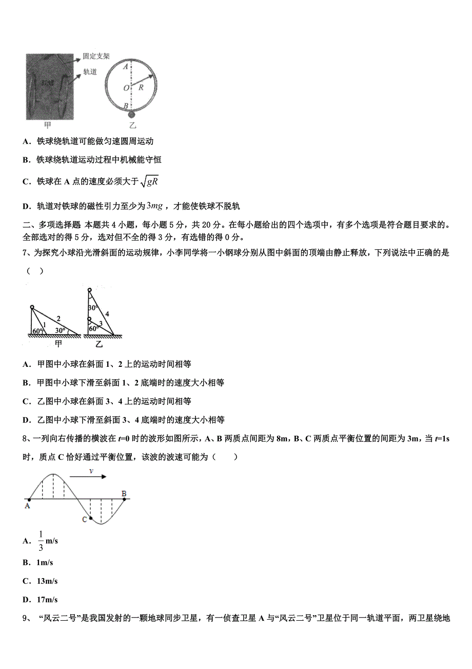 2025学年湖北省蕲春县高三4月月考（模拟）物理试题试卷_第3页