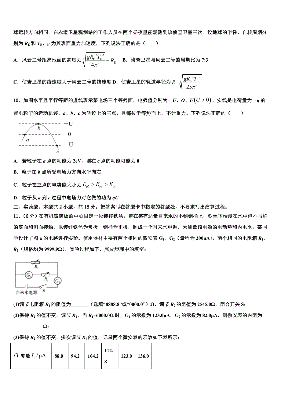 2025学年湖北省蕲春县高三4月月考（模拟）物理试题试卷_第4页