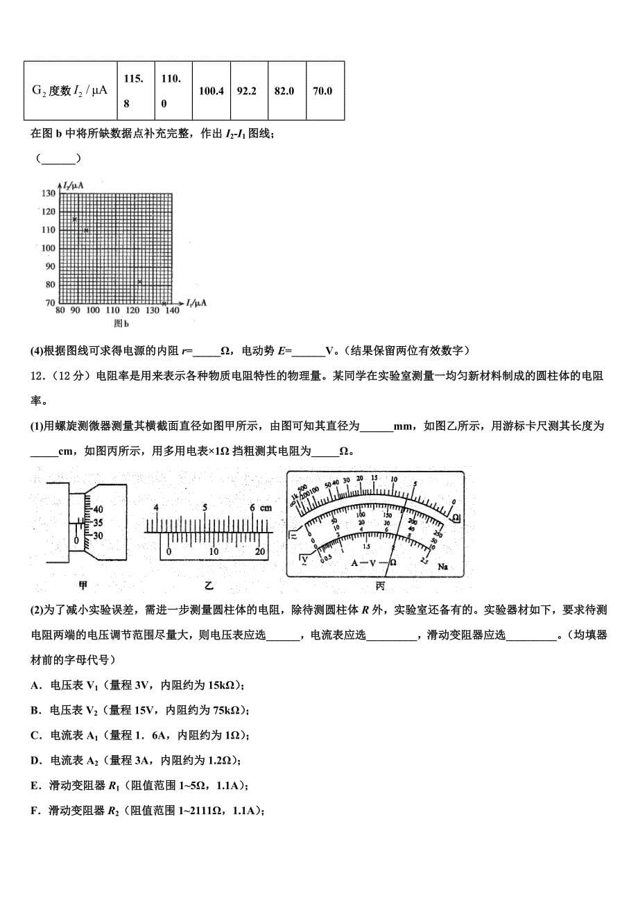 2025学年湖北省蕲春县高三4月月考（模拟）物理试题试卷_第5页