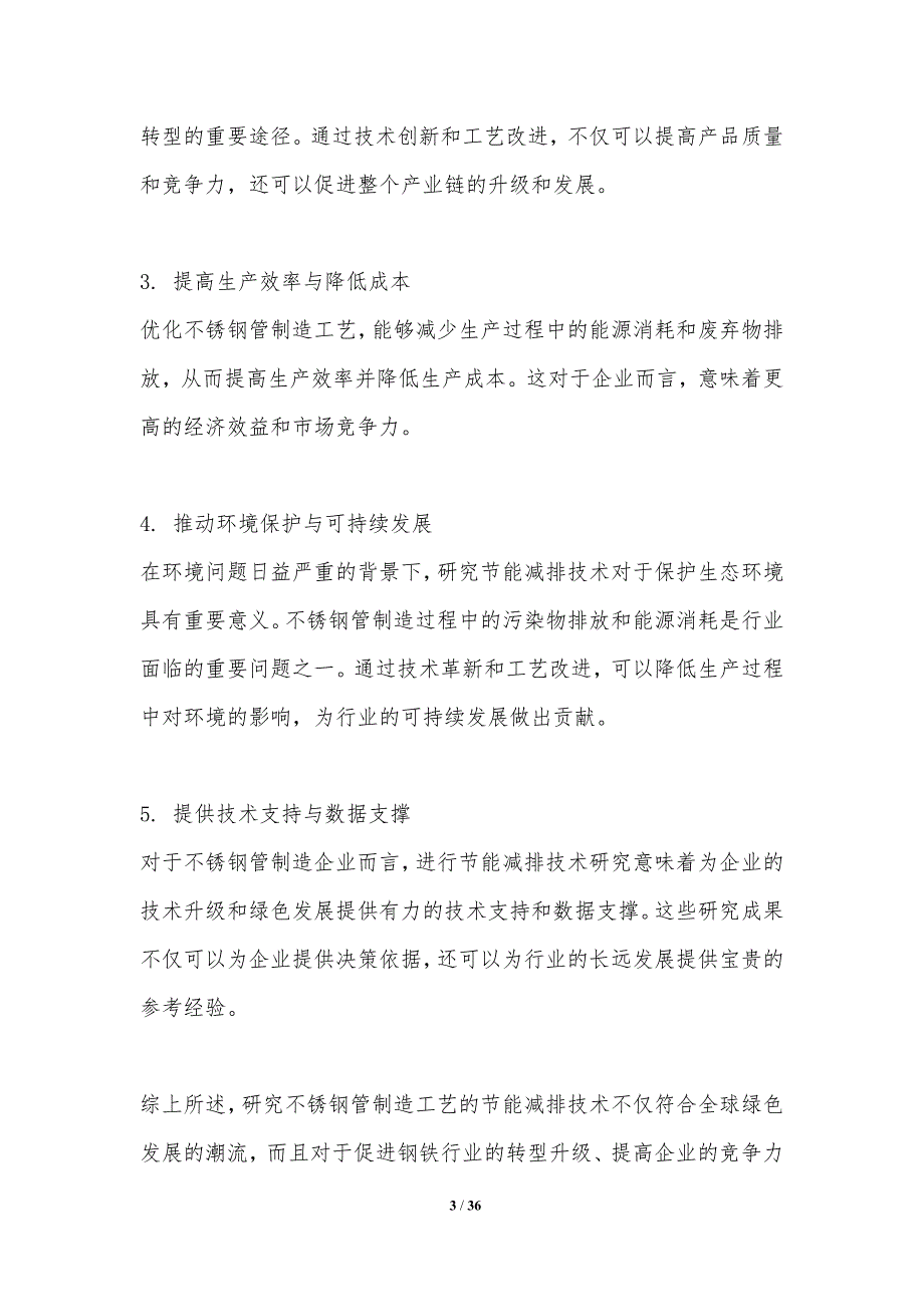 不锈钢管制造工艺的节能减排技术研究_第3页