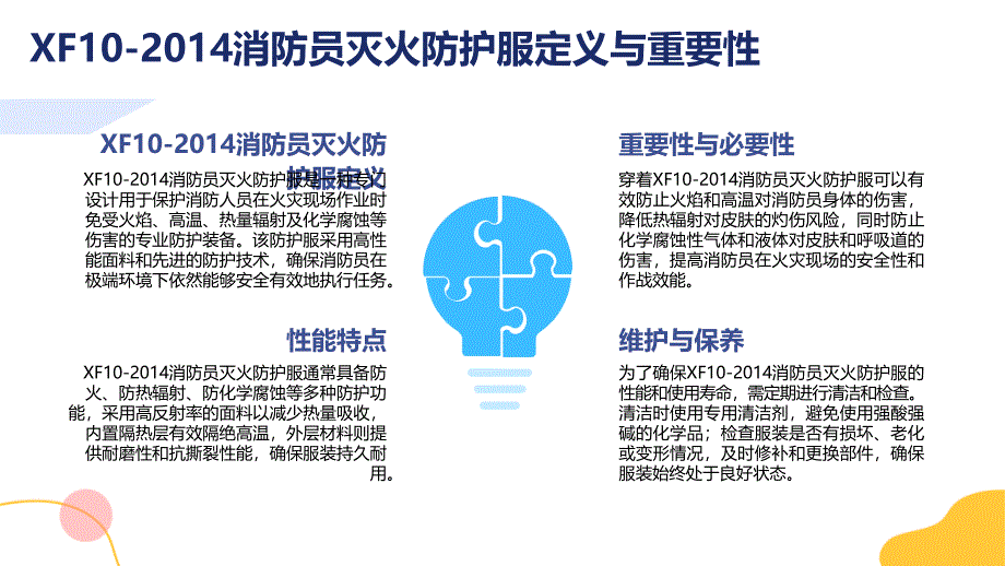 消防员灭火防护服XF10-2014培训_第4页