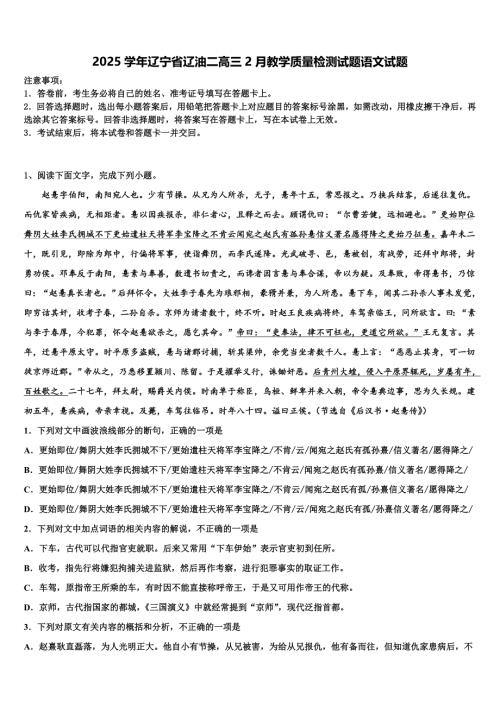 2025学年辽宁省辽油二高三2月教学质量检测试题语文试题含解析