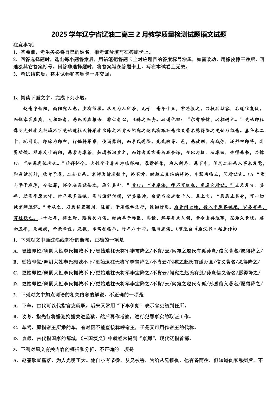 2025学年辽宁省辽油二高三2月教学质量检测试题语文试题含解析_第1页