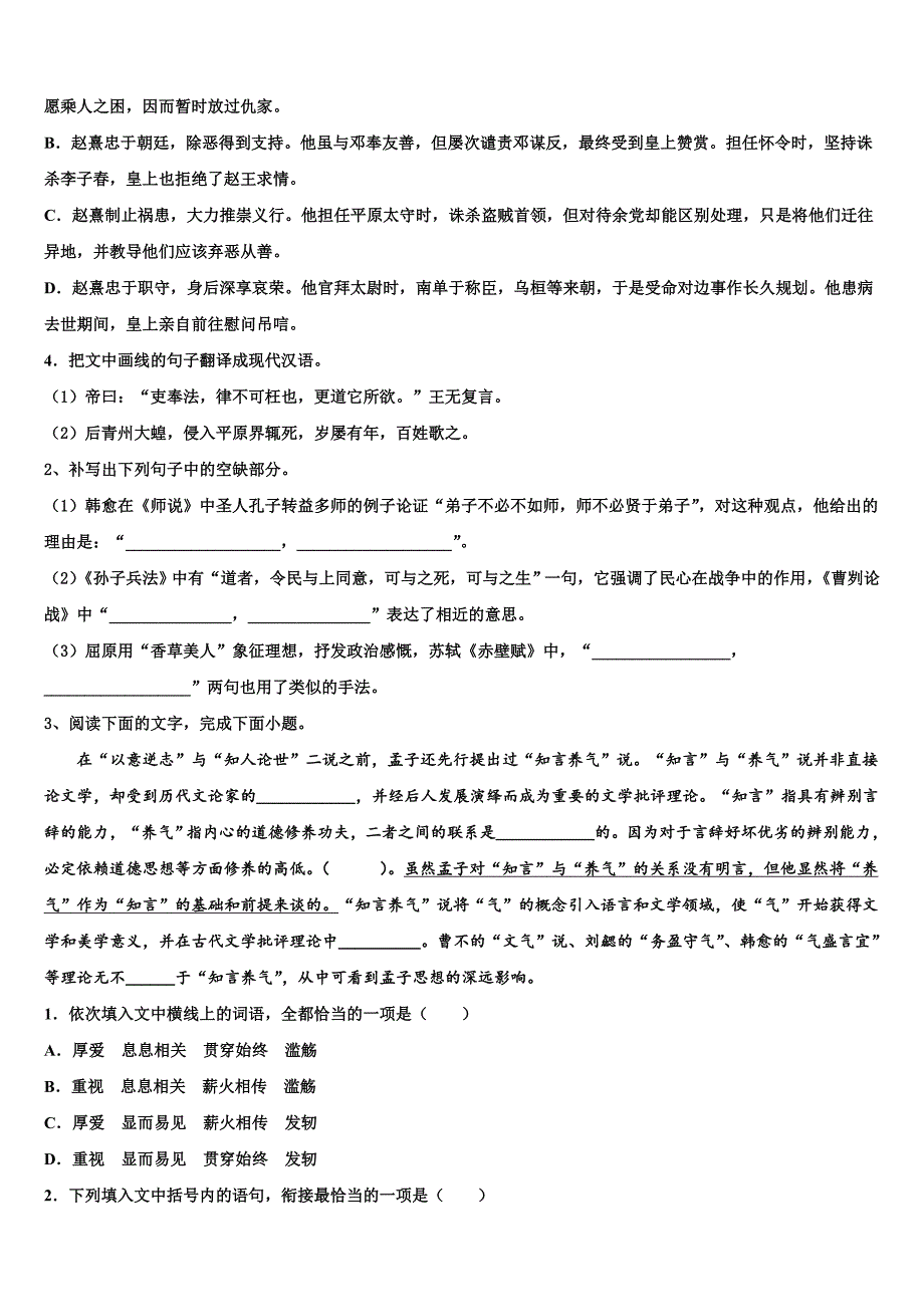 2025学年辽宁省辽油二高三2月教学质量检测试题语文试题含解析_第2页