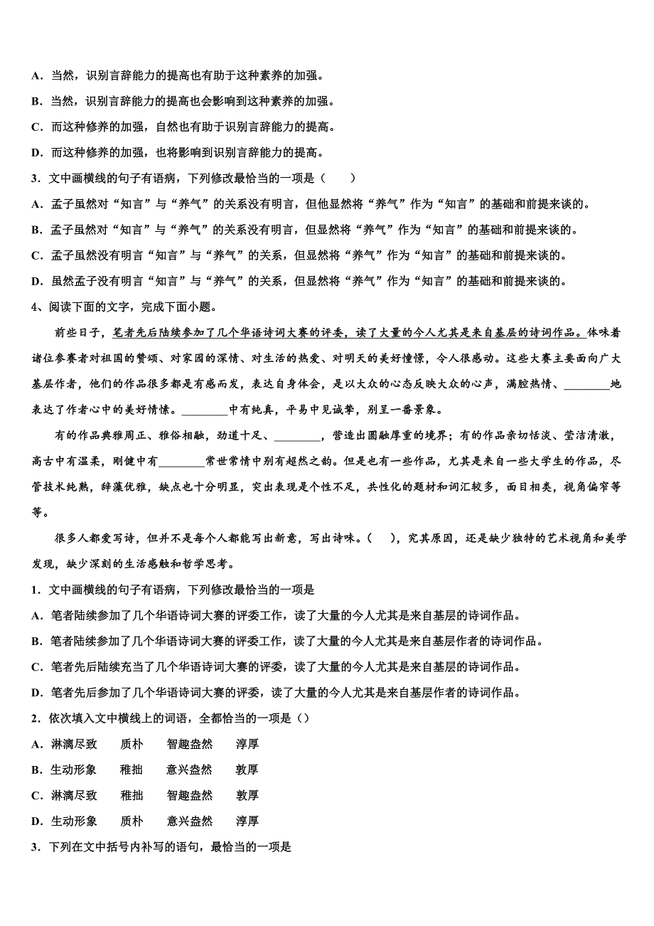 2025学年辽宁省辽油二高三2月教学质量检测试题语文试题含解析_第3页