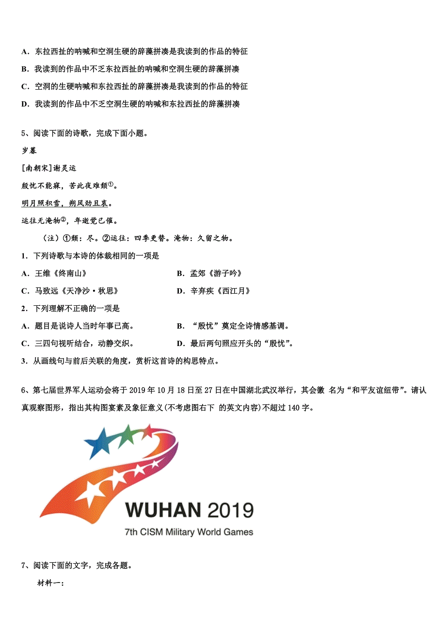 2025学年辽宁省辽油二高三2月教学质量检测试题语文试题含解析_第4页