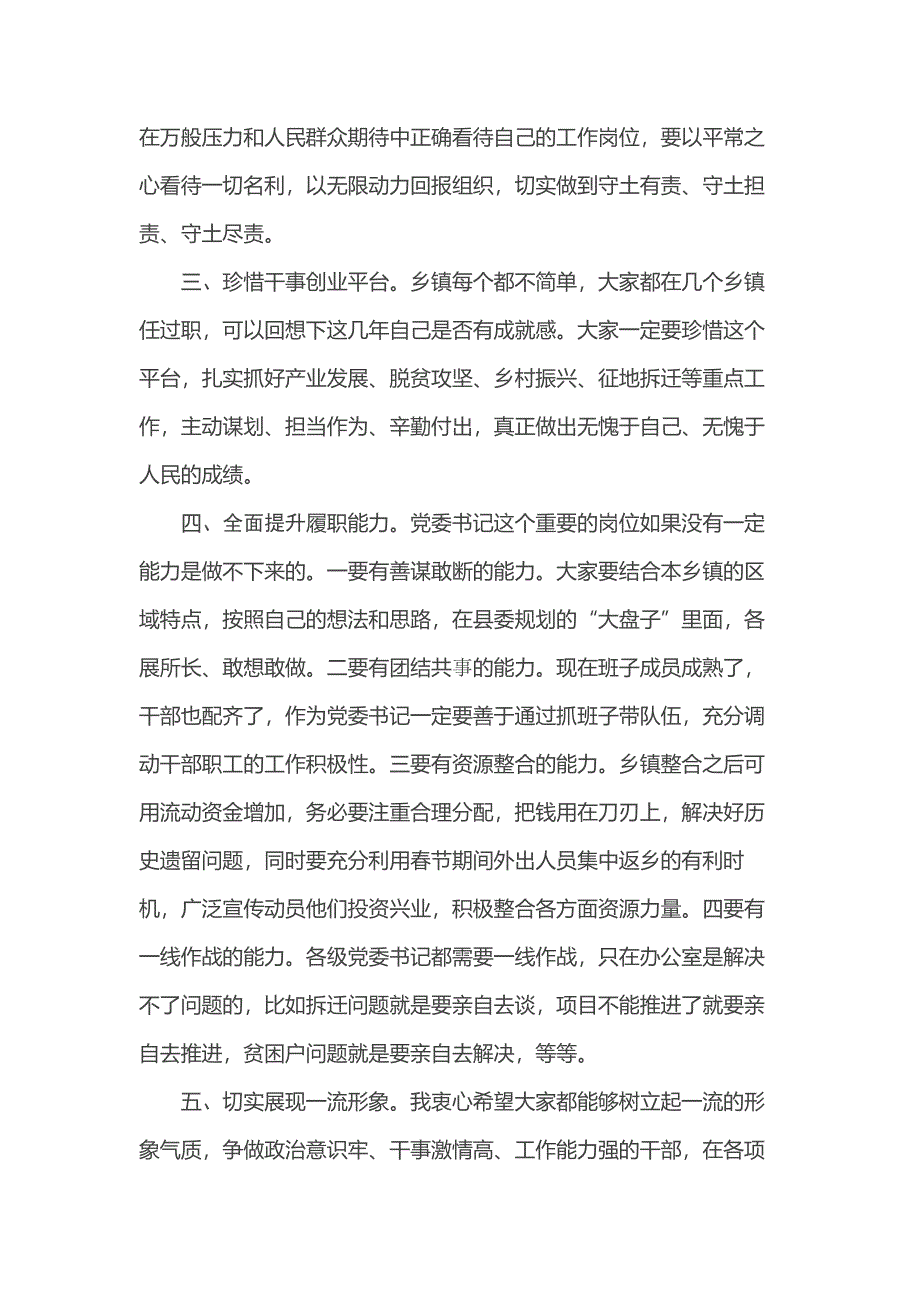 在乡镇党委书记专题座谈会上的讲话_第2页