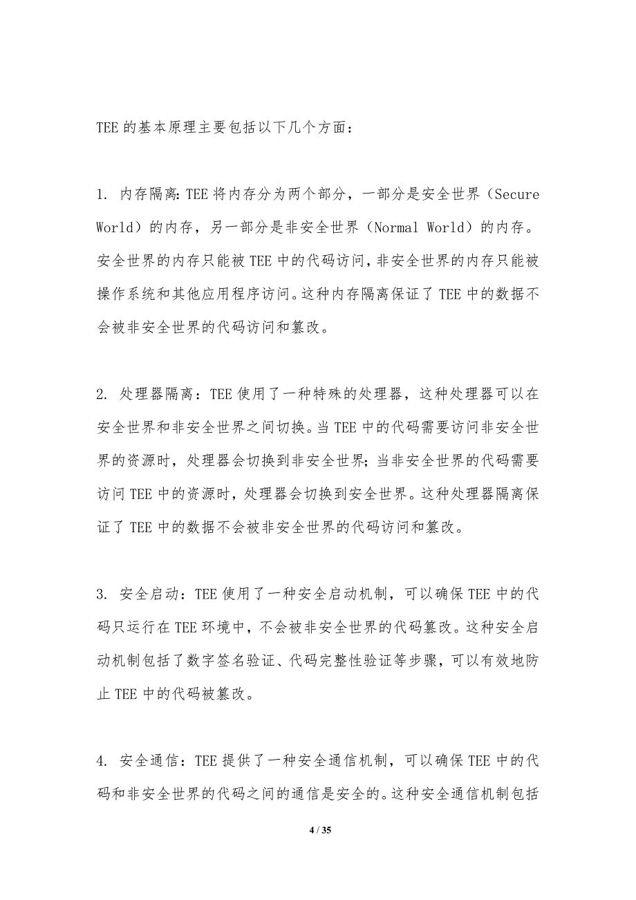 TEE中的数据隐私保护研究_第4页