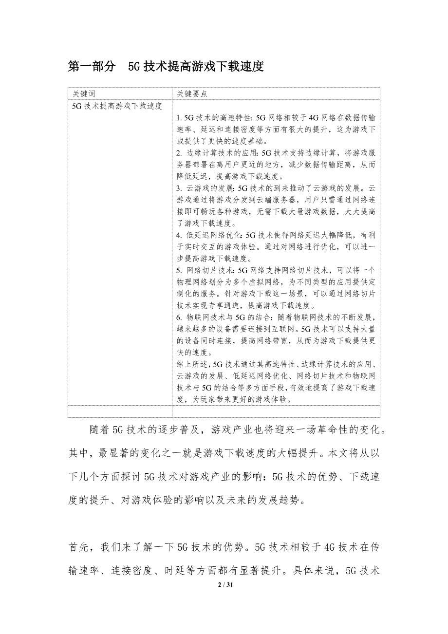 5G技术对游戏产业的影响_第2页