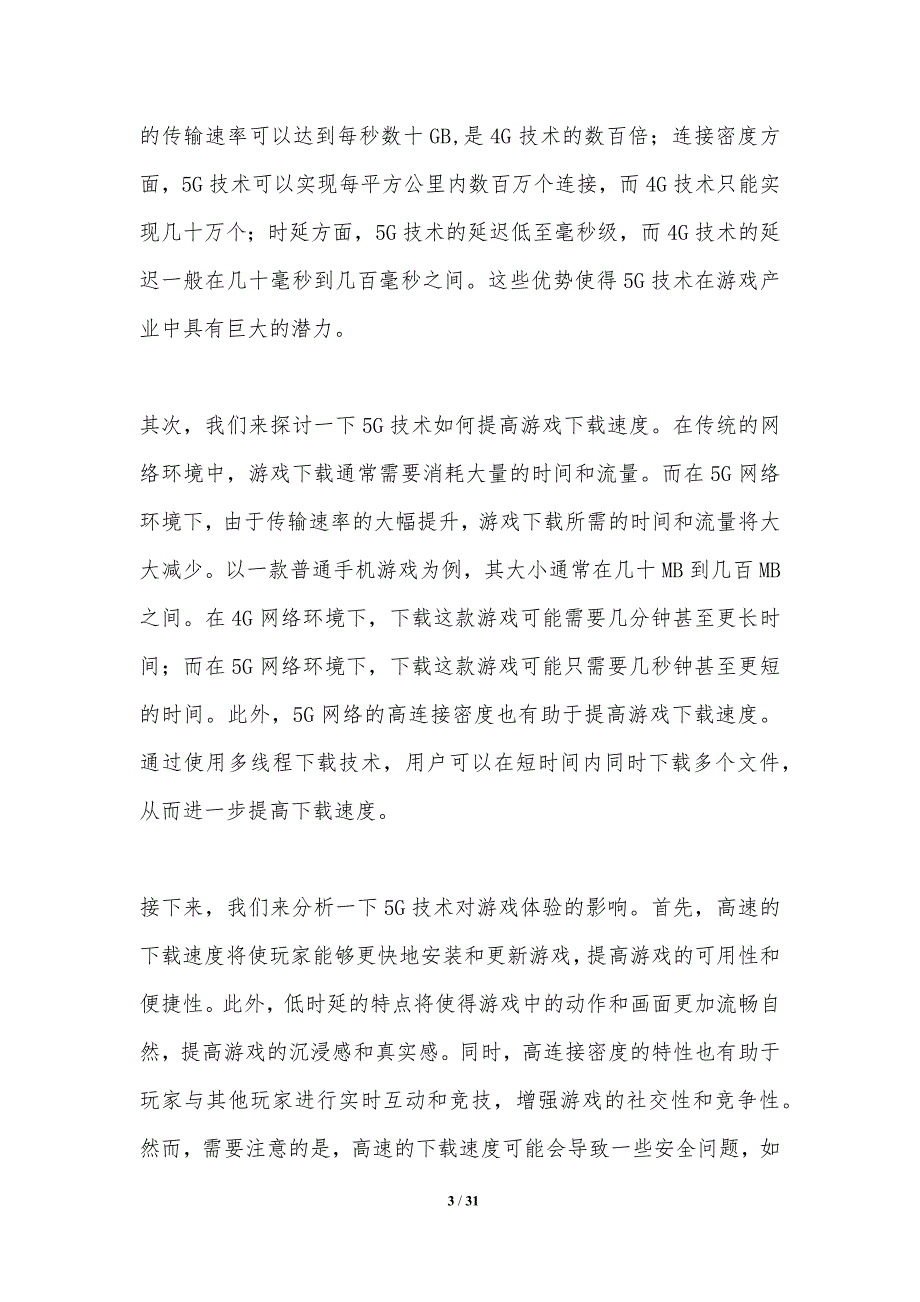 5G技术对游戏产业的影响_第3页