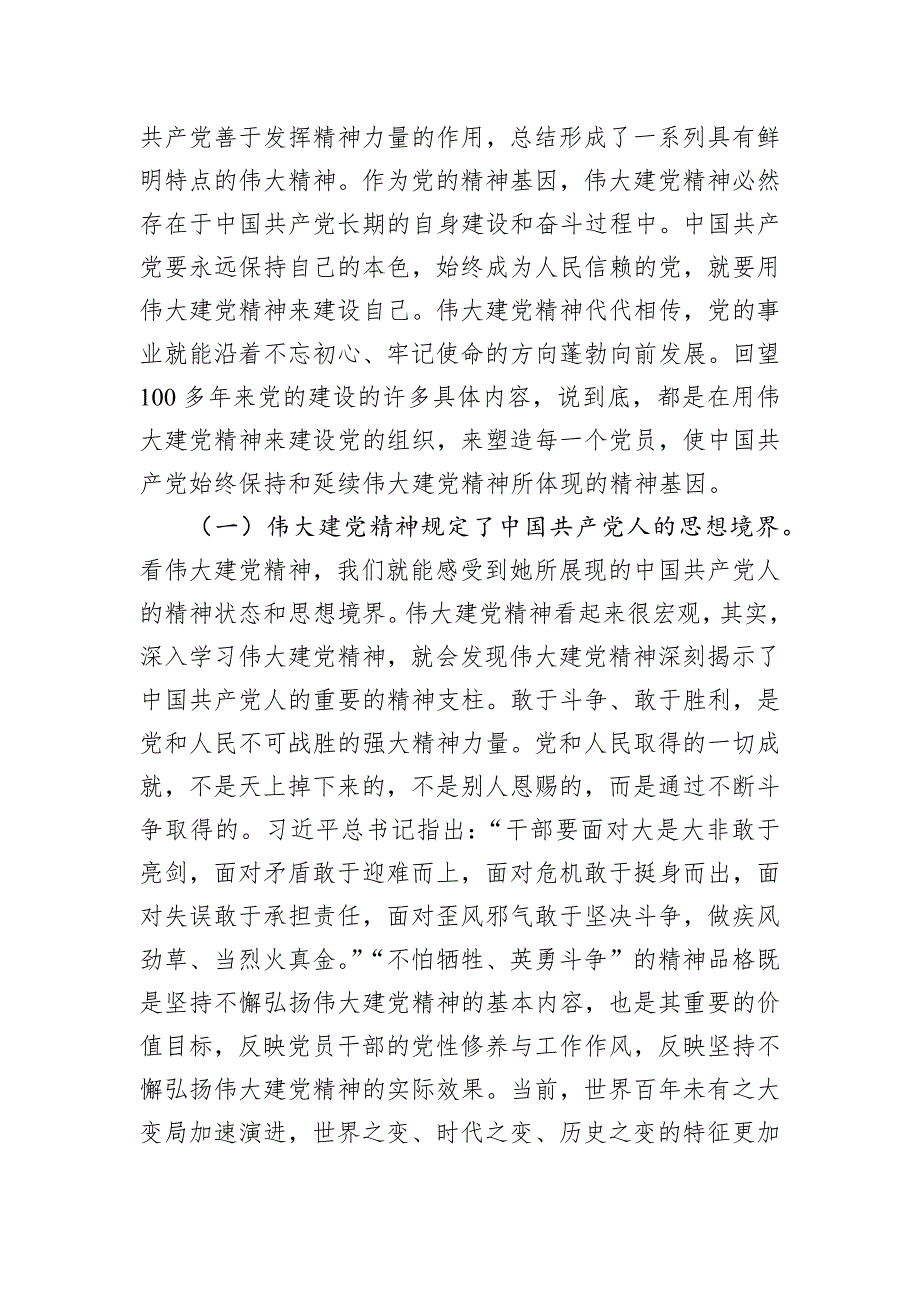 感悟党的光辉历史弘扬伟大建党精神凝聚推进现代化建设的强大力量_第2页