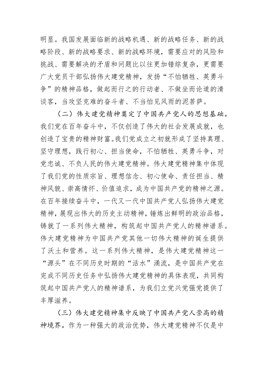 感悟党的光辉历史弘扬伟大建党精神凝聚推进现代化建设的强大力量_第3页