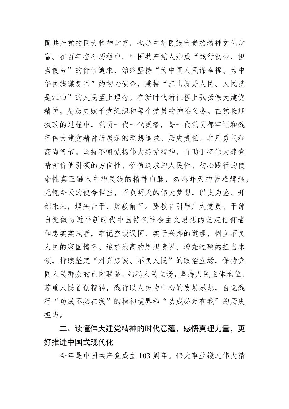 感悟党的光辉历史弘扬伟大建党精神凝聚推进现代化建设的强大力量_第4页