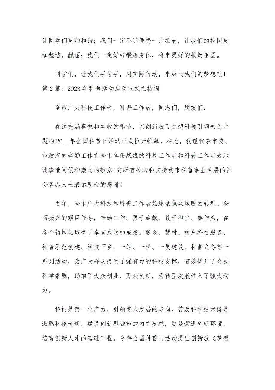 2023年科普活动启动仪式主持词范文(3篇)_第2页