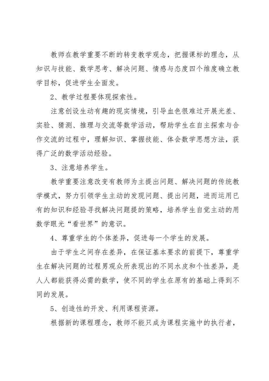 小学数学二年级教学工作总结6篇_第4页