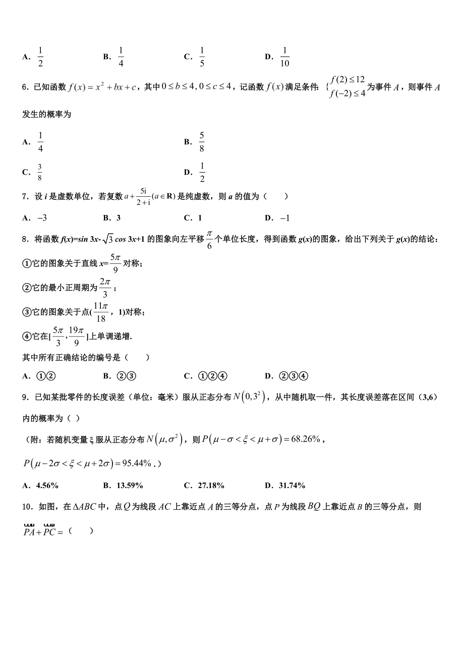 宝鸡市2025年高三5月份考试数学试题_第2页