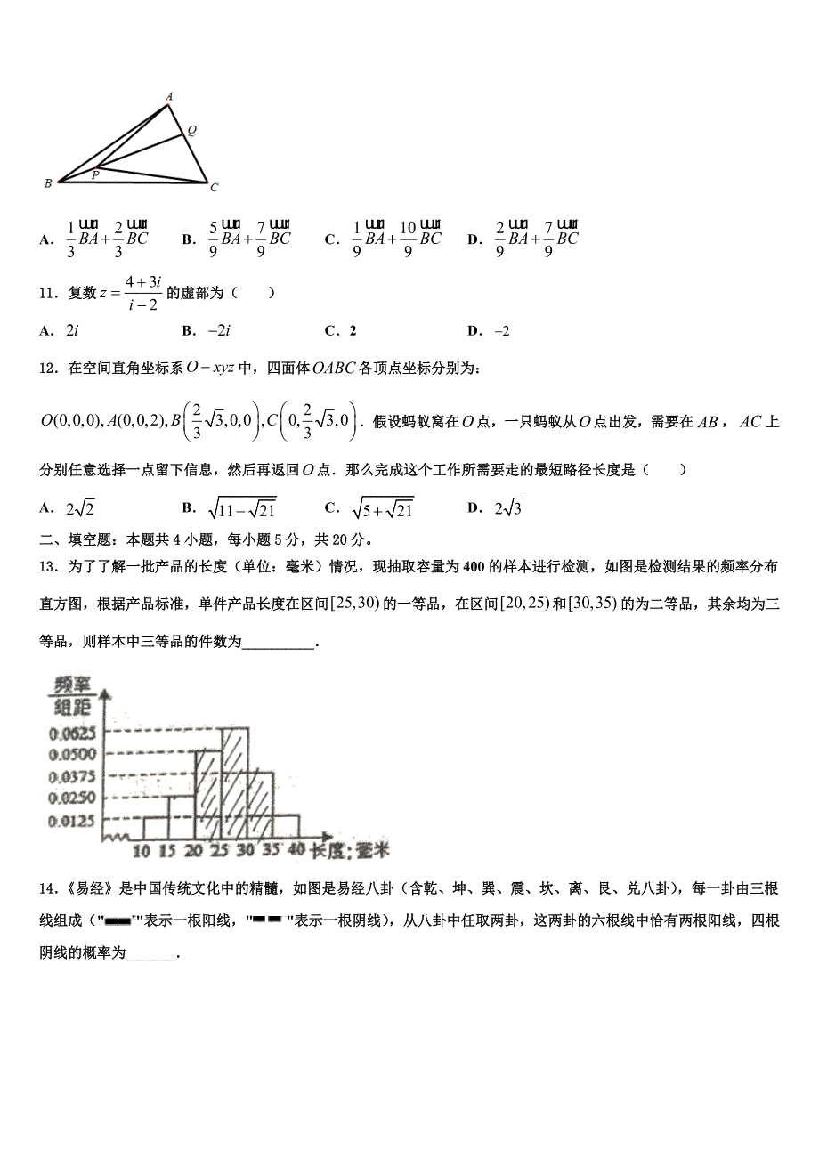 宝鸡市2025年高三5月份考试数学试题_第3页