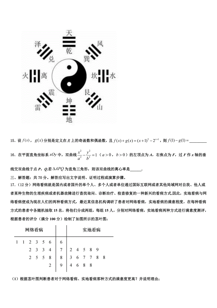 宝鸡市2025年高三5月份考试数学试题_第4页