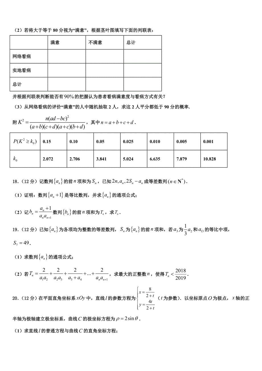 宝鸡市2025年高三5月份考试数学试题_第5页