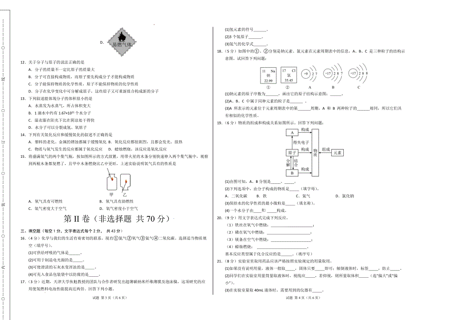 九年级化学第一次月考卷（天津专用）（考试版）【测试范围：1-3单元】（人教版2024）A3版_第2页