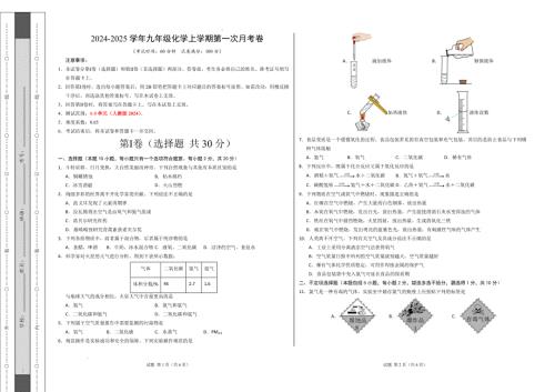 九年级化学第一次月考卷（天津专用）（考试版）【测试范围：1-3单元】（人教版2024）A3版