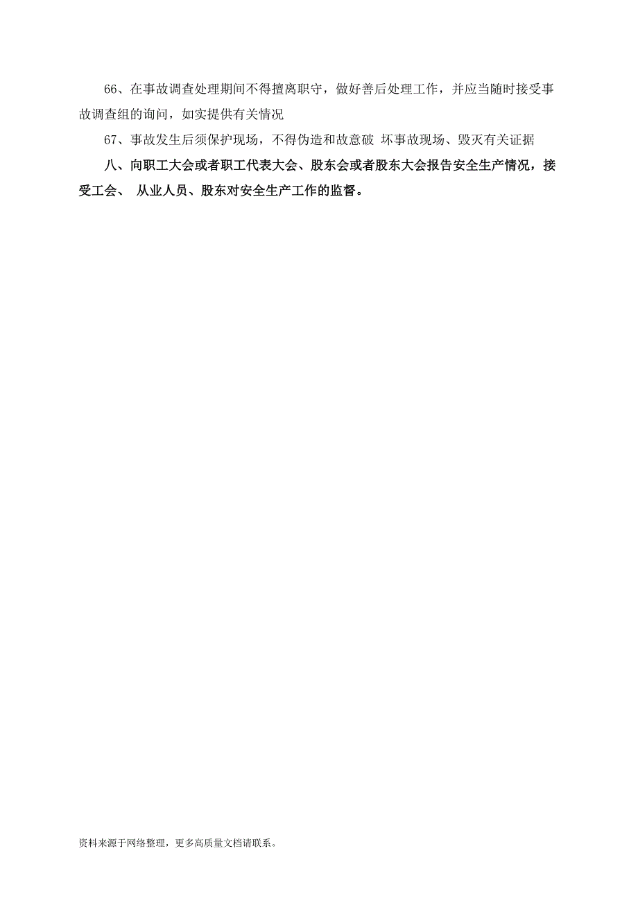 企业负责人必须履行的安全生产法定职责清单_第4页