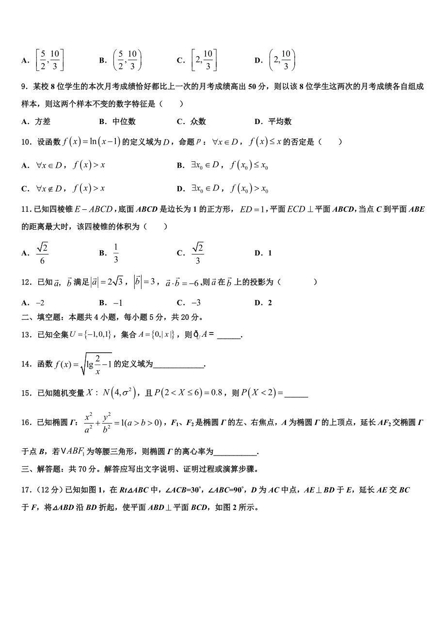 甘肃省师范大学附属中学2025年高三下学期第四次月考数学试题_第3页