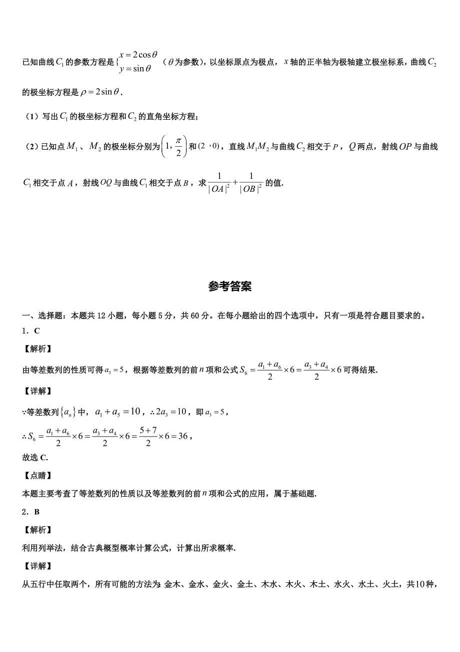 甘肃省师范大学附属中学2025年高三下学期第四次月考数学试题_第5页