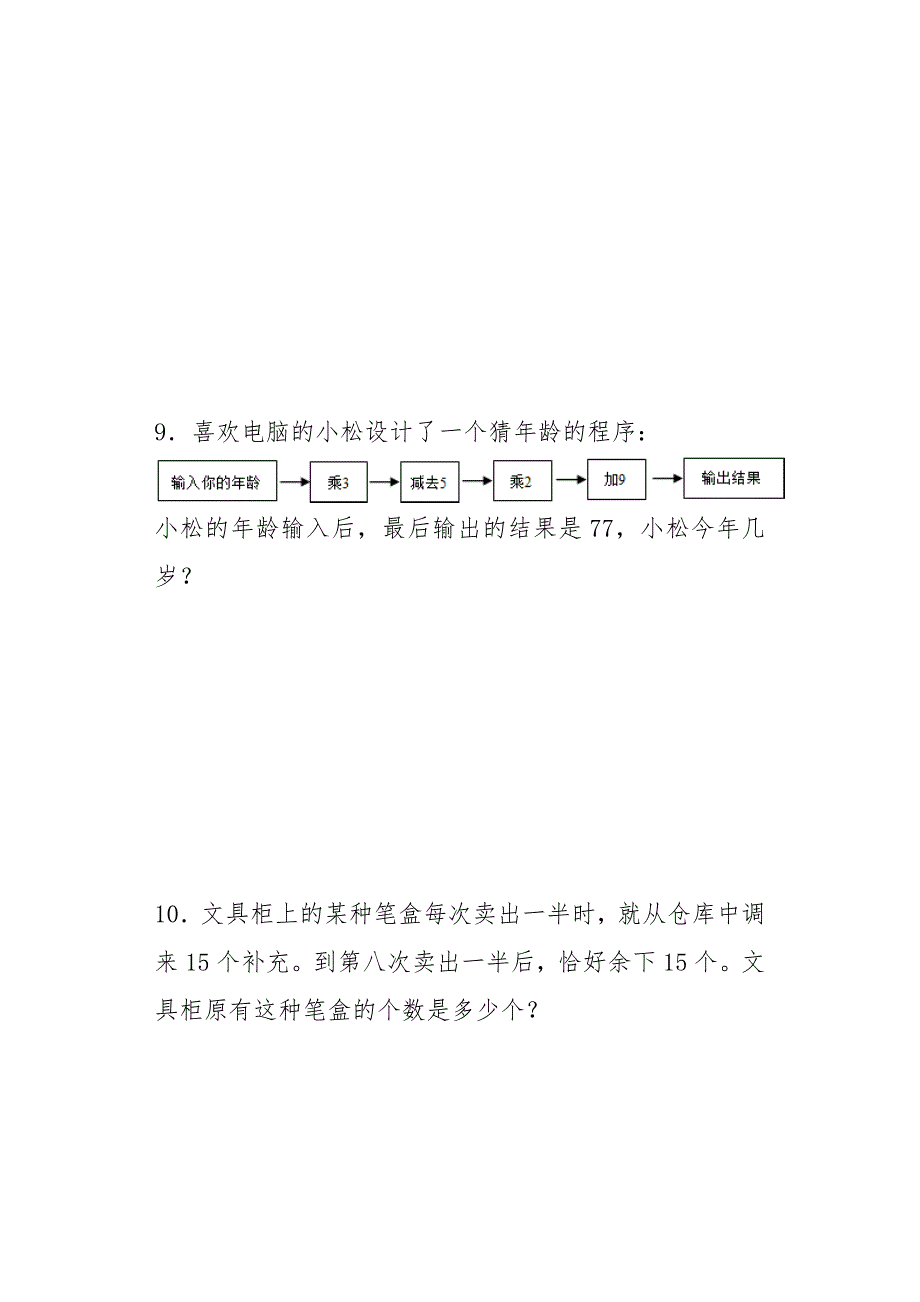 小升初数学专题练习-还原（逆推）问题_第4页