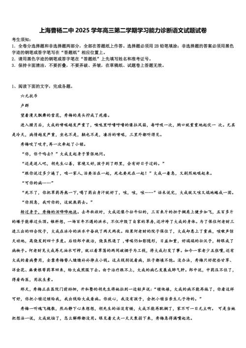 上海曹杨二中2025学年高三第二学期学习能力诊断语文试题试卷含解析