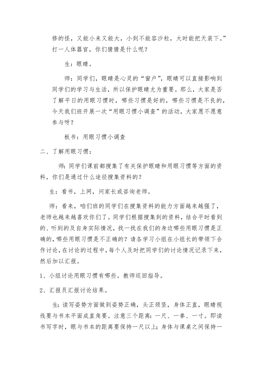 人教版三年级上册综合实践活动第三课爱护我们的眼睛教案_第2页