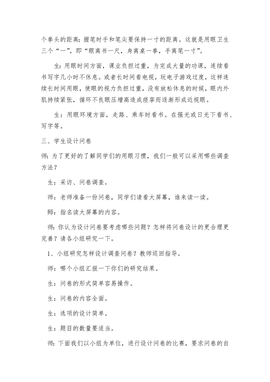 人教版三年级上册综合实践活动第三课爱护我们的眼睛教案_第3页