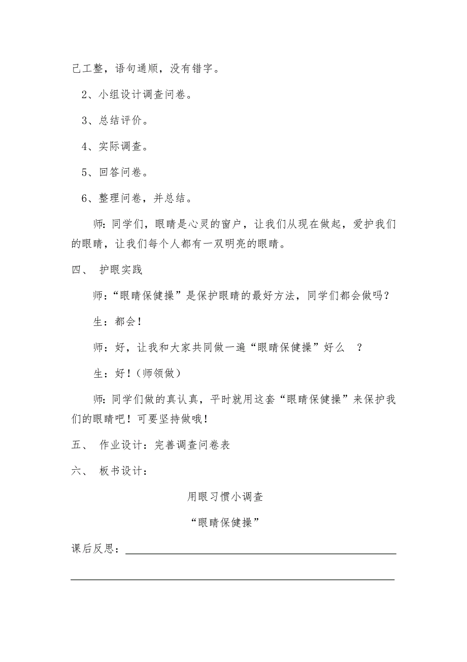 人教版三年级上册综合实践活动第三课爱护我们的眼睛教案_第4页