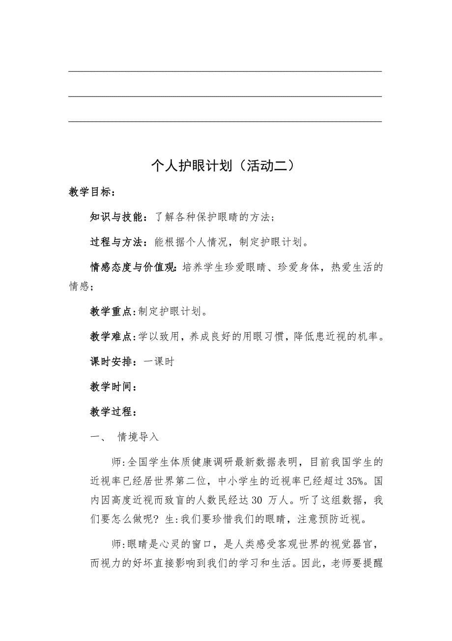 人教版三年级上册综合实践活动第三课爱护我们的眼睛教案_第5页