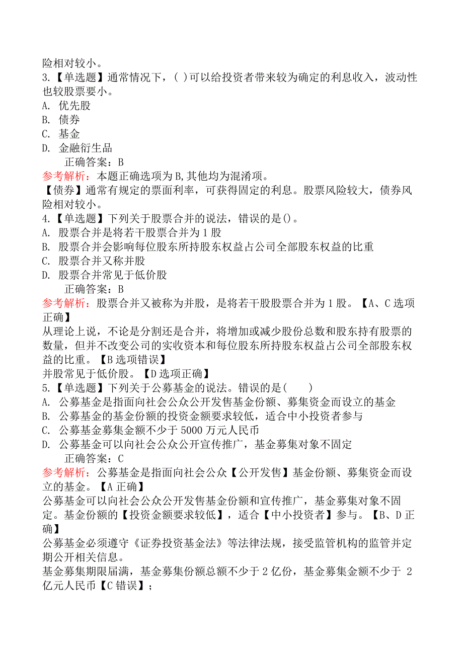 2021年证券从业资格考试《金融市场基础知识》真题汇编三_第2页