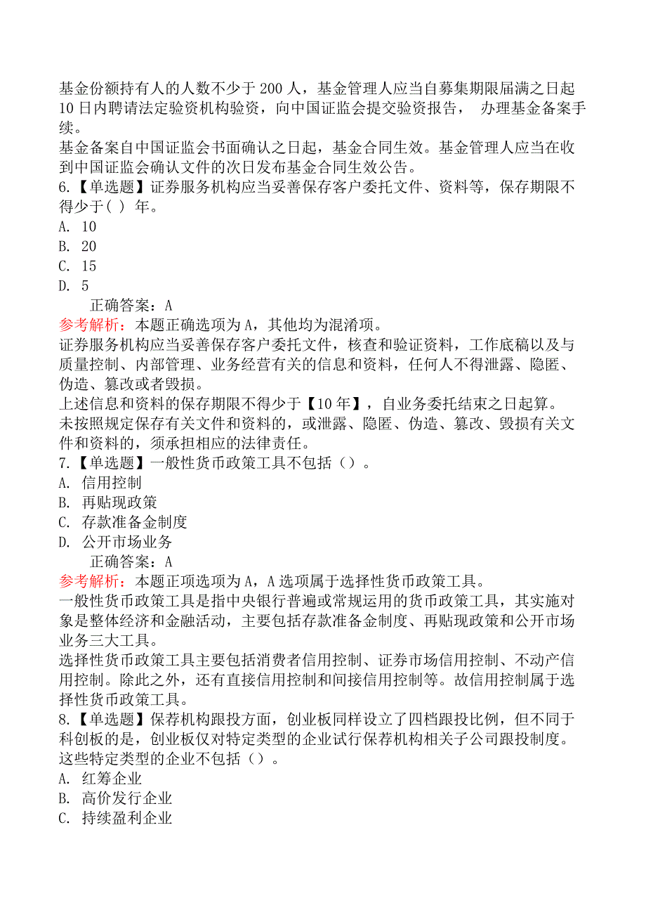 2021年证券从业资格考试《金融市场基础知识》真题汇编三_第3页