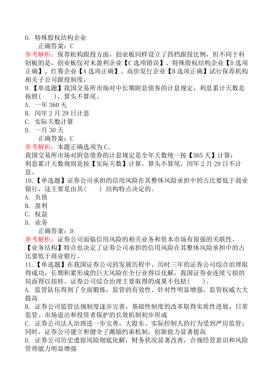 2021年证券从业资格考试《金融市场基础知识》真题汇编三_第4页